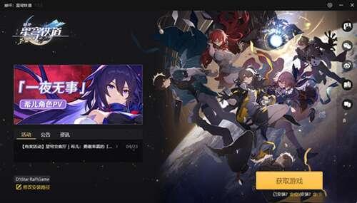 崩坏星穹铁道电脑版 1.0.5 官方最新版 崩坏星穹铁道电脑版 1.0.5 官方最新版