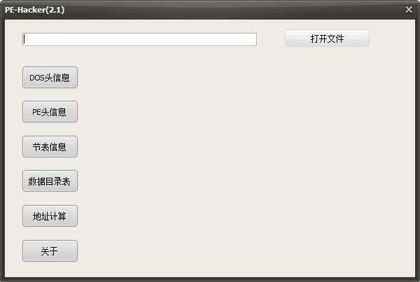 PE_Hacker(PE分析工具)最新版 2.1绿色版