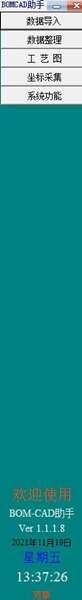 BOMCAD助手免费版 1.1.1.8绿色版 BOMCAD助手免费版 1.1.1.8绿色版