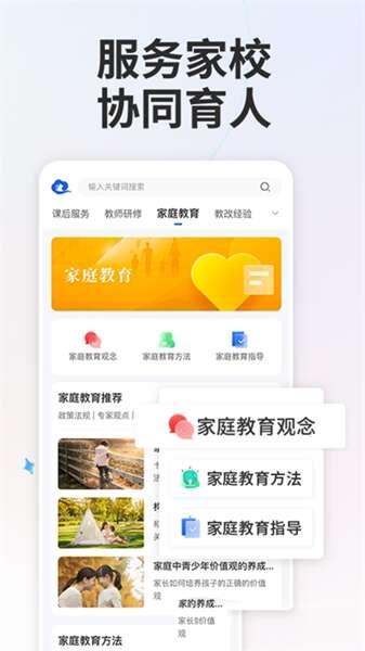国家中小学网络云平台免费网课软件 6.6.2 安卓版