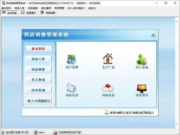科羽药店销售管理系统官方版 4.0 最新版 科羽药店销售管理系统官方版 4.0 最新版