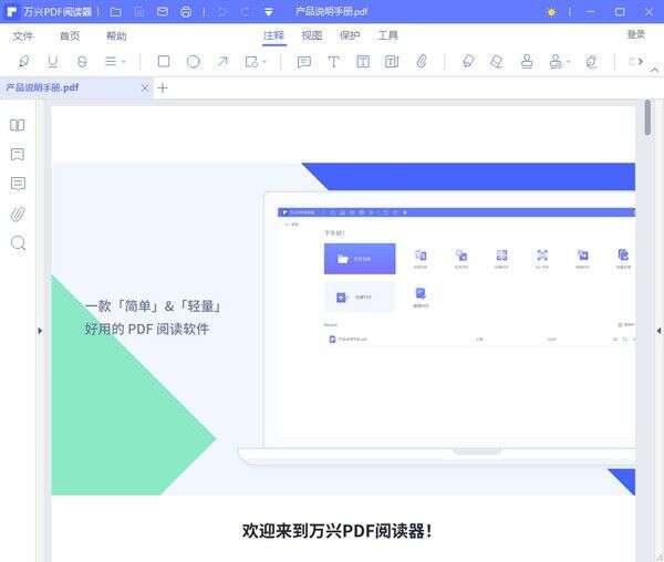 万兴PDF阅读器最新版 1.0.8.1925官方免费版 万兴PDF阅读器最新版 1.0.8.1925官方免费版