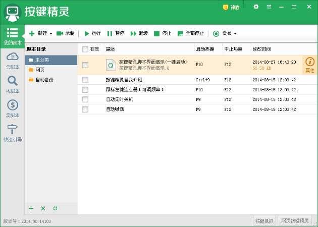 Quick Macro(按键精灵)官方版 2014.0.6.19549正式版 Quick Macro(按键精灵)官方版 2014.0.6.19549正式版