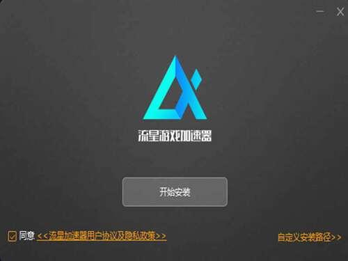 流星加速器电脑版 4.2.9 免费版 流星加速器电脑版 4.2.9 免费版