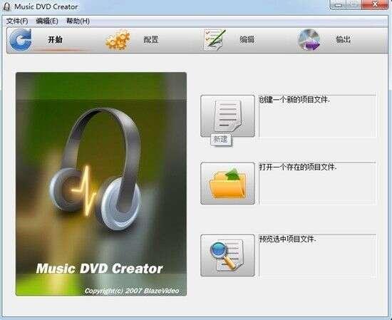 Music DVD Creator(音乐CD创建工具) 2.0.4.4官方版 Music DVD Creator(音乐CD创建工具) 2.0.4.4官方版
