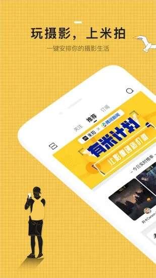 米拍摄影官方app 4.7.22安卓版
