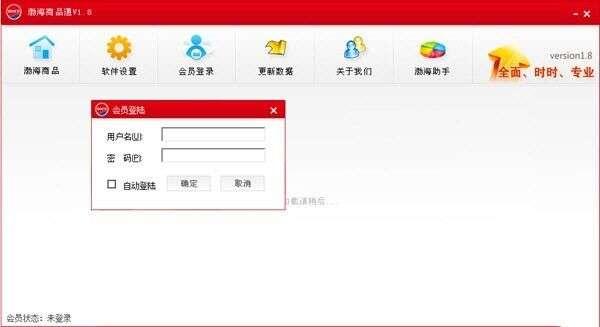 渤海商品通管理系统电脑版 1.8官方版