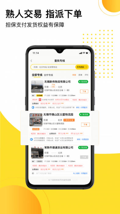 发货帮app 2.1.3 安卓版 发货帮app 2.1.3 安卓版