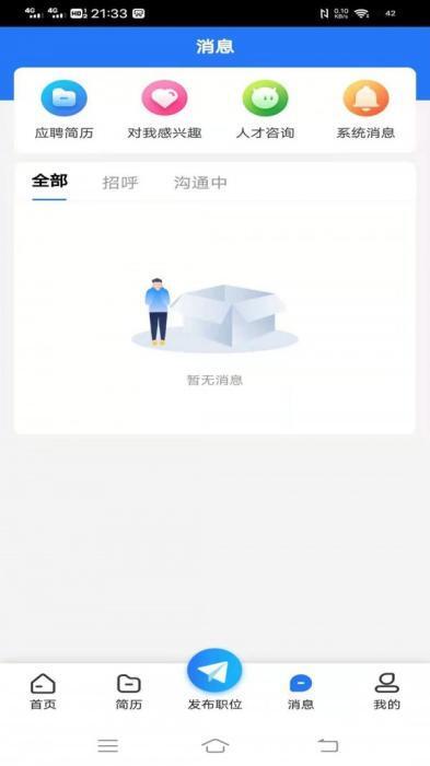 纳鑫人才招聘网app 1.1.2 安卓版