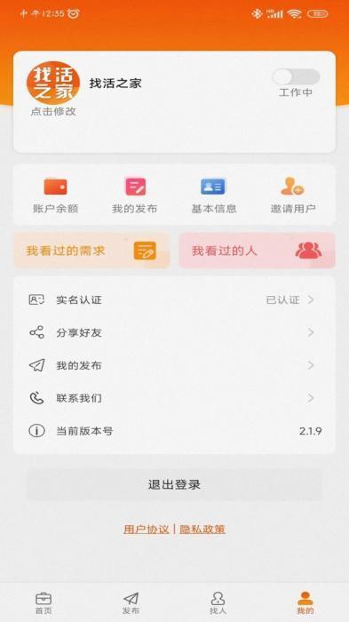 找活之家app 2.2.6 安卓版 找活之家app 2.2.6 安卓版