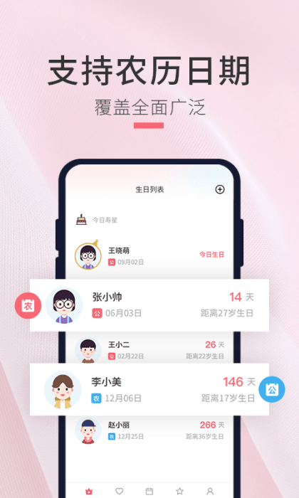 生日倒计时管家APP 1.0.7 安卓版 生日倒计时管家APP 1.0.7 安卓版