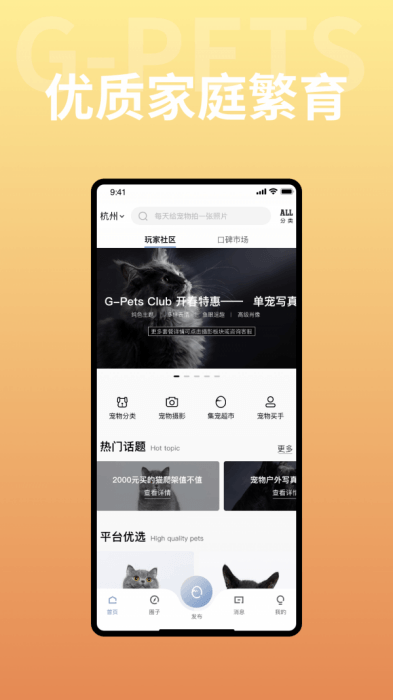 集宠区APP 2.15.4 安卓版