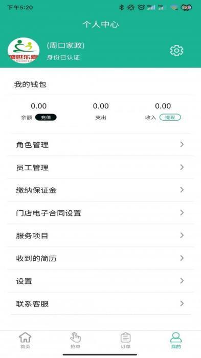 家政快报商家版APP 1.2.98 安卓版 家政快报商家版APP 1.2.98 安卓版