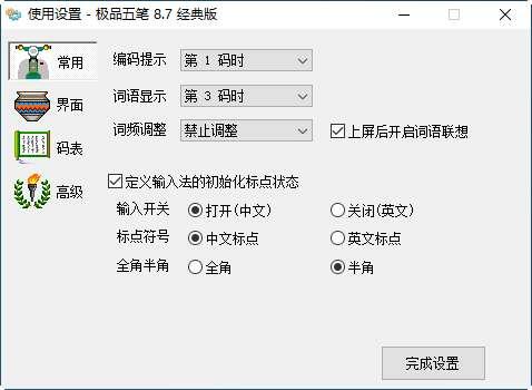 极品五笔输入法官方版 2020 标准版