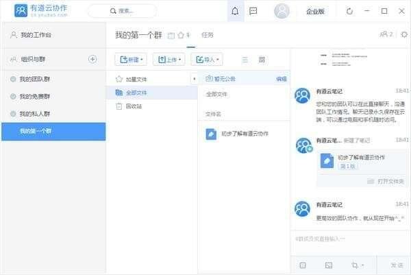 有道云协作官方版 v7.2.14 绿色版 有道云协作官方版 v7.2.14 绿色版
