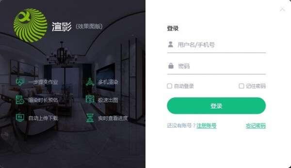 渲影效果图版官方版 3.0.8528.29340 最新版 渲影效果图版官方版 3.0.8528.29340 最新版