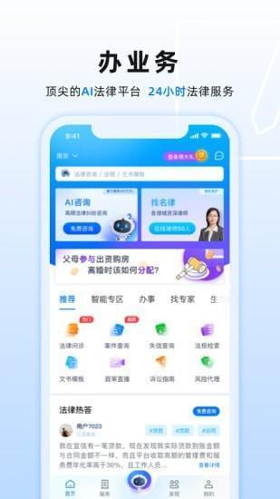 小法名律app 2.7.4 安卓版