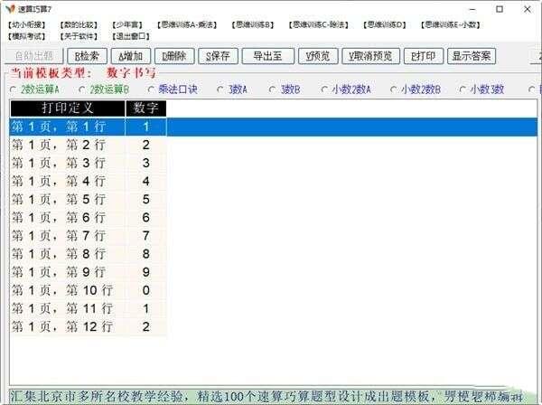 速算巧算官方版 7.0 免费版
