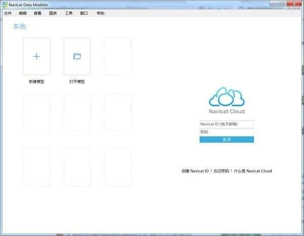 Navicat Data Modeler(数据库设计工具)官方版 3.0.16中文免费版 Navicat Data Modeler(数据库设计工具)官方版 3.0.16中文免费版