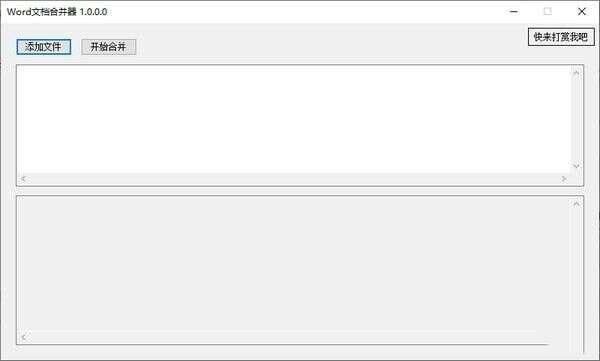 word文档合并器官方版 1.0免费版 word文档合并器官方版 1.0免费版