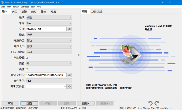VueScan Pro中文版 9.8.03 绿色便携版 VueScan Pro中文版 9.8.03 绿色便携版