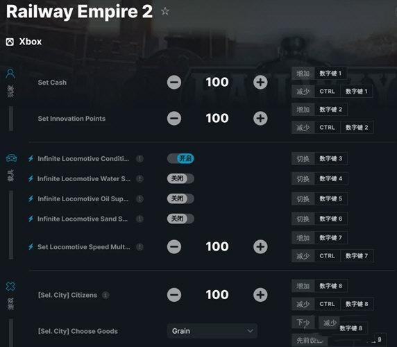 铁路帝国2修改器 1.0.51915.0 GreenHouse版 铁路帝国2修改器 1.0.51915.0 GreenHouse版