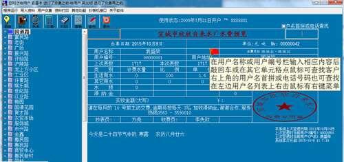 欣欣自来水收费管理系统官方版 2023 旗舰版 欣欣自来水收费管理系统官方版 2023 旗舰版