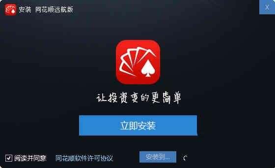 同花顺远航版官方版 9.0.1.1 最新版