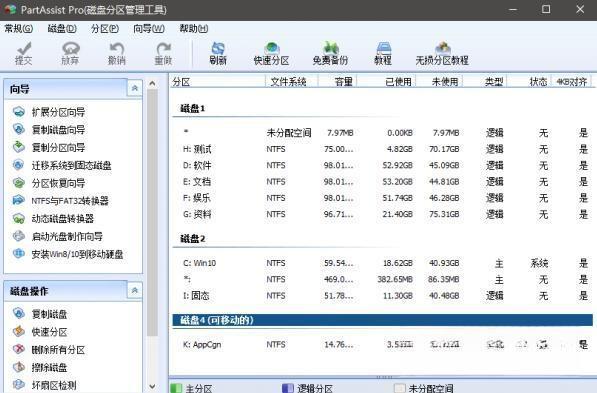 PartAssist Pro(磁盘分区管理工具) 6.2.0 官方版 PartAssist Pro(磁盘分区管理工具) 6.2.0 官方版