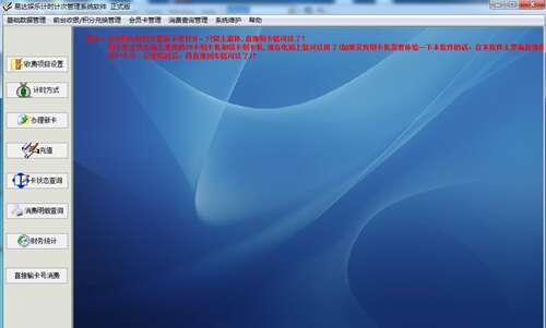 易达娱乐计时计次管理系统软件官方版 35.4.4 最新版 易达娱乐计时计次管理系统软件官方版 35.4.4 最新版