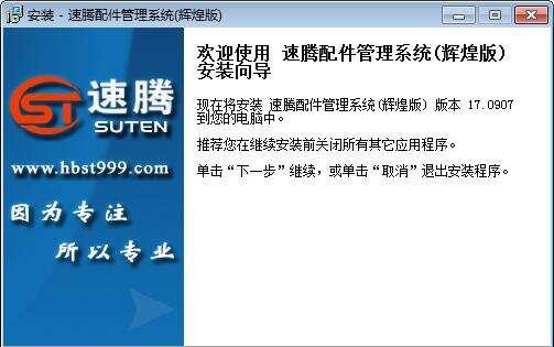 速腾配件管理系统最新版 19.1211 绿色版 速腾配件管理系统最新版 19.1211 绿色版