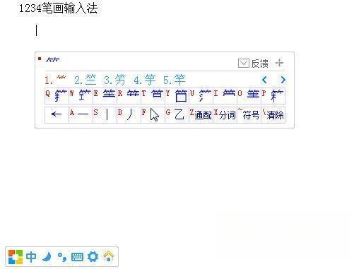 1234笔画输入法电脑版 5.08 官方免费版