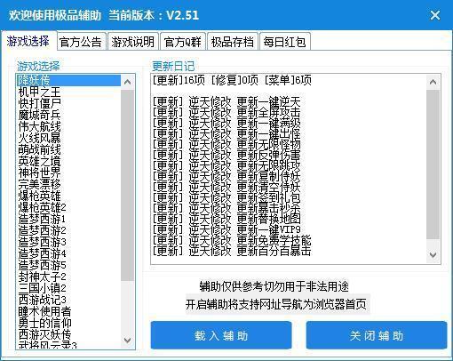 造梦西游3极品辅助贺岁版 2023 2.68 贺兔年豪华版