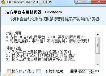 浩方平台专用挤房器绿色版 2.1 官方版 浩方平台专用挤房器绿色版 2.1 官方版