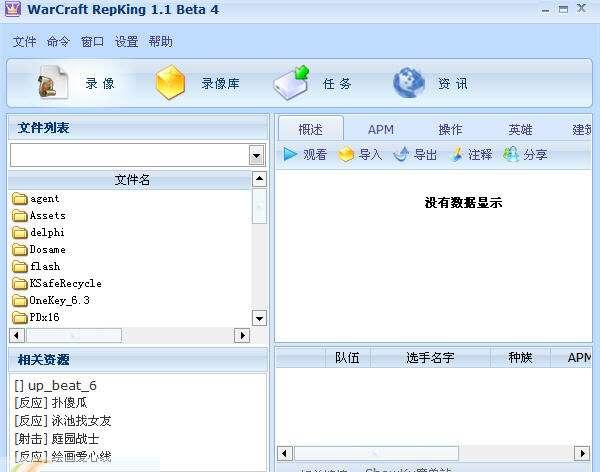 Warcraft RepKing(魔兽录像分析器)官方版 1.5 最新版 Warcraft RepKing(魔兽录像分析器)官方版 1.5 最新版