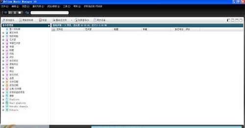 Helium Music Manager（音乐文件管理）官方版 14.7.16429.3 最新版