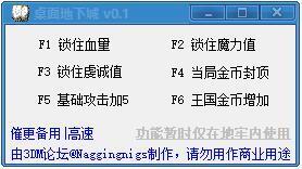 桌面地下城修改器 最新免费版 桌面地下城修改器 最新免费版