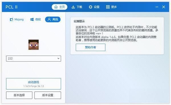 我的世界PCL2启动器 2.6.1 官方版 我的世界PCL2启动器 2.6.1 官方版