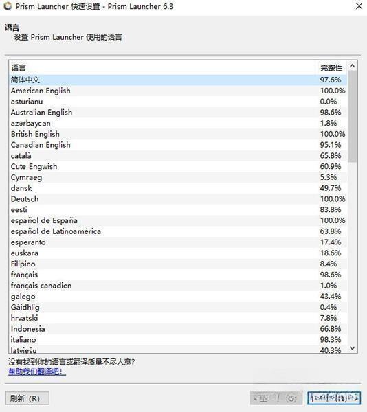 我的世界Prism启动器 6.3 最新版 我的世界Prism启动器 6.3 最新版