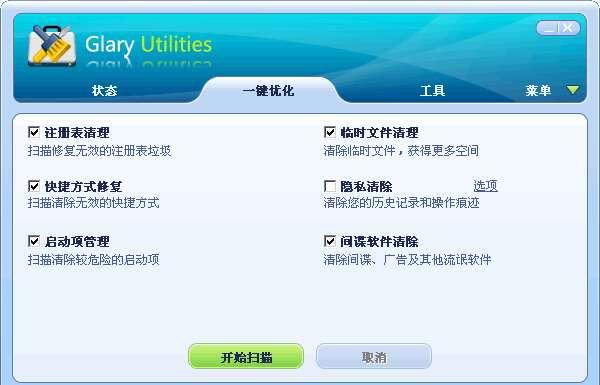 Glary Utilities官方版 5.144.0.3 最新版