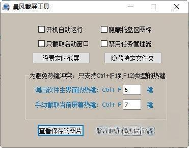 晨风截图工具 1.3 绿色版