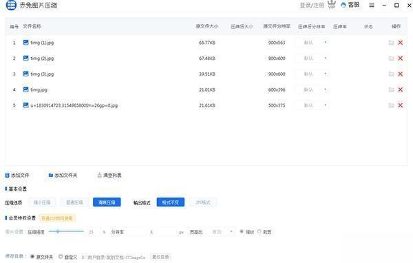 赤兔图片压缩 1.0 官方版 赤兔图片压缩 1.0 官方版