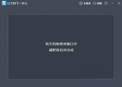 福昕PDF压缩大师版 2.0.2.19 永久免费版 福昕PDF压缩大师版 2.0.2.19 永久免费版