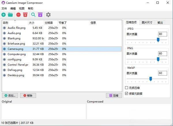 Caesium Image Compressor(图片压缩软件) 2.2.0 绿色版 Caesium Image Compressor(图片压缩软件) 2.2.0 绿色版