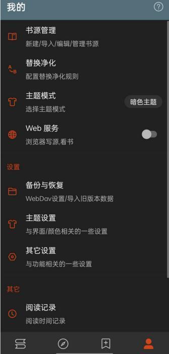 阅读APP(小说软件) 3.23 解除限制版