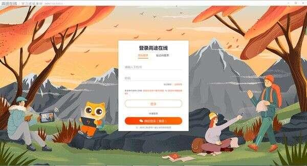 高途在线电脑版 9.0.4.25官方版 高途在线电脑版 9.0.4.25官方版