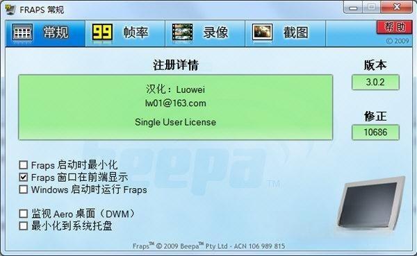 fraps汉化免安装版 3.0.2 绿色免费版