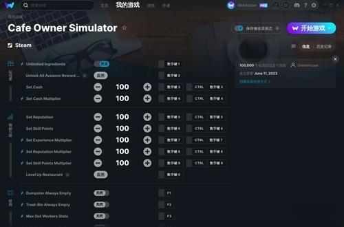 我的咖啡馆修改器 MrAntiFun版 我的咖啡馆修改器 MrAntiFun版