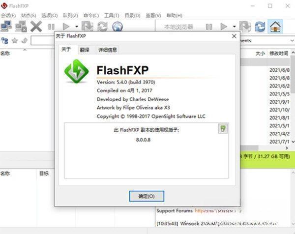 FlashFXP绿色版 5.4.0.3970 中文免费版 FlashFXP绿色版 5.4.0.3970 中文免费版