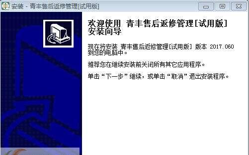 青丰进销存+售后返修管理软件官方版 20.4.8.4 最新版 青丰进销存+售后返修管理软件官方版 20.4.8.4 最新版